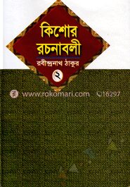 কিশোর রচনাবলী