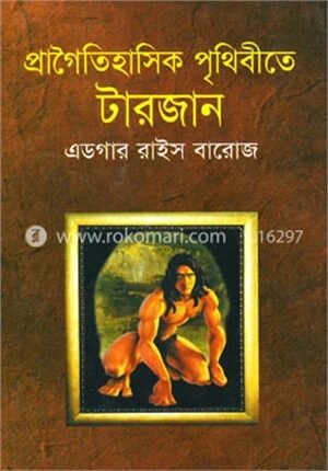 প্রাগৈতিহাসিক পৃথিবীতে টারজান