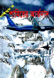 সাইমুম সিরিজ ৪