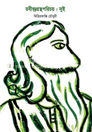 রবীন্দ্রগ্রন্থপরিচয়
