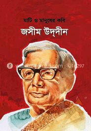 মাটি ও মানুষের কবি জসিম উদ্‌দীন