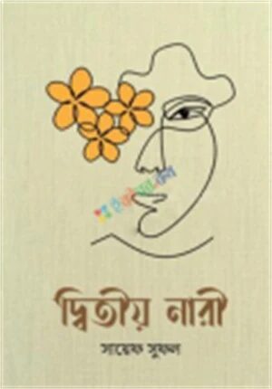 দ্বিতীয় নারী