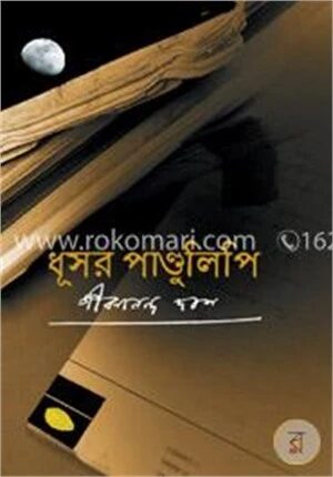 ধূসর পাণ্ডুলিপি