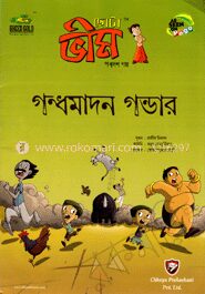 ছোটা ভীম
