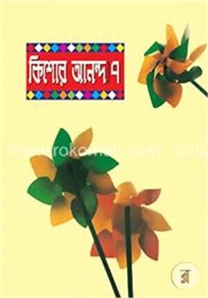 কিশোর আনন্দ