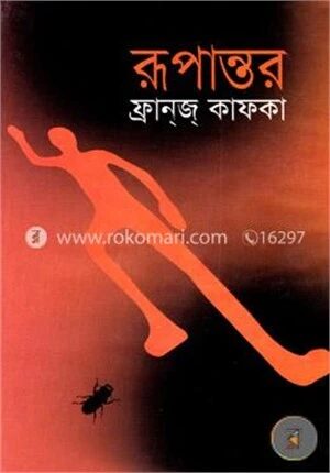 রূপান্তর