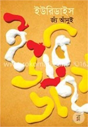 ইউরিডাইস