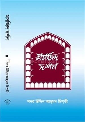 মসজিদ দর্শন