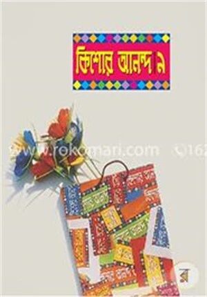 কিশোর আনন্দ