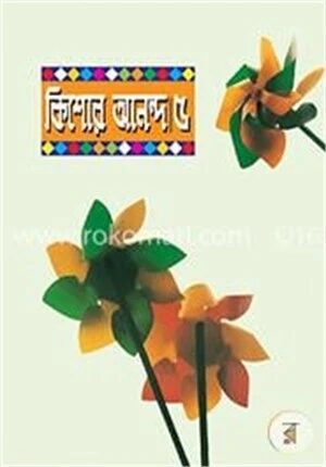 কিশোর আনন্দ