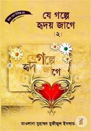 হৃদয় গলে সিরিজ