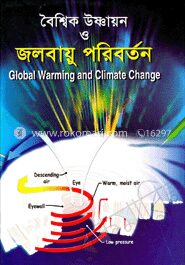 বৈশ্বিক উষ্ণায়ন ও জলবায়ু পরিবর্তন