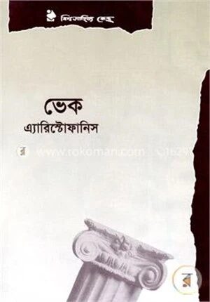 ভেক