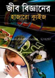 জীববিজ্ঞানের হাজারো কুইজ