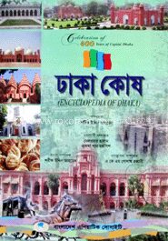 ঢাকা কোষ