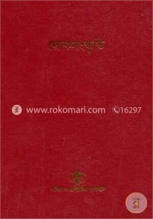 বাংলাদেশ সাংস্কৃতিক সমীক্ষামালা