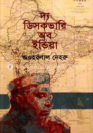 দ্য ডিসকভারি অব ইন্ডিয়া
