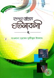 হৃদয় গলে সিরিজ