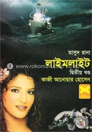 মাসুদ রানা ৪২৪