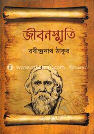 জীবনস্মৃতি