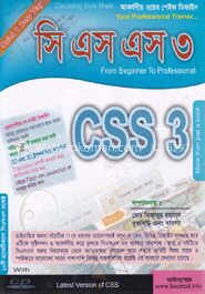 সি এস এস ৩ (সিডি সহ)