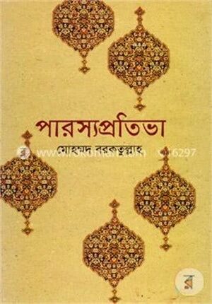 পারস্য প্রতিভা