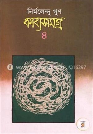 কাব্যসমগ্র