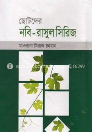 ছোটদের নবি