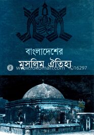বাংলাদেশের মুসলিম ঐতিহ্য