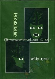আত্মকথন