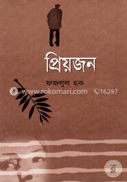 প্রিয়জন