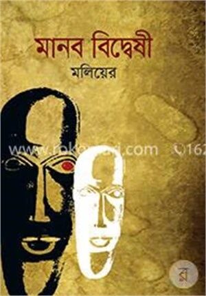 মানব বিদ্বেষী
