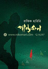 পান্থজন
