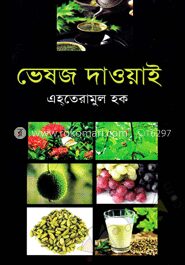 ভেষজ দাওয়াই