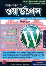 অ্যাডভান্সড ওয়ার্ডপ্রেস (সিডি সহ)