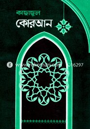 কাছাছুল কোরআন ২য় খণ্ড