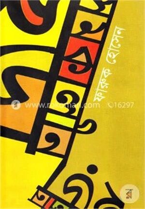 সমকালীন ছড়া