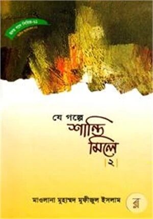 হৃদয় গলে সিরিজ
