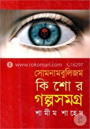 সোমনামবুলিজম