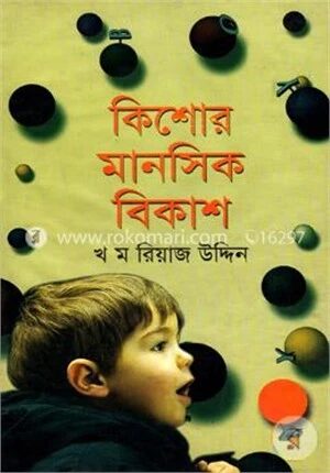 কিশোর মানসিক বিকাশ