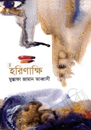 হরিণাক্ষি