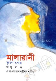 মালারানী