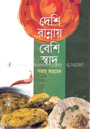 দেশি রান্নায় বেশি স্বাদ