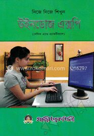 নিজে নিজে শিখুন উইনডোজ এক্সপি