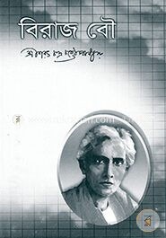 বিরাজ বৌ