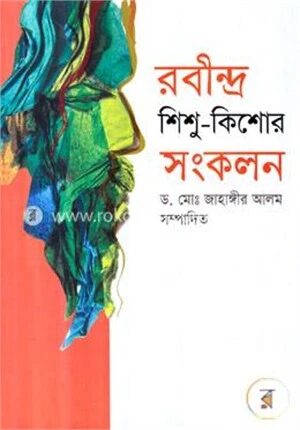 রবীন্দ্র শিশু