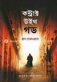 কন্ট্রাক্ট উইথ গড