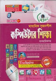 মাধ্যমিক কম্পিউটার