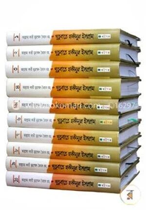 খুতুবাতে হাকীমুল ইসলাম (১ম-১০ম খণ্ড একত্রে)