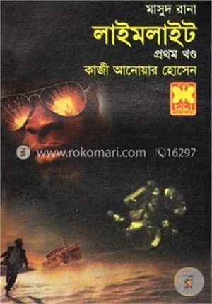 মাসুদ রানা ৪২৩